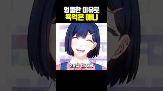 엉뚱한 이유로 욕먹은 애니
