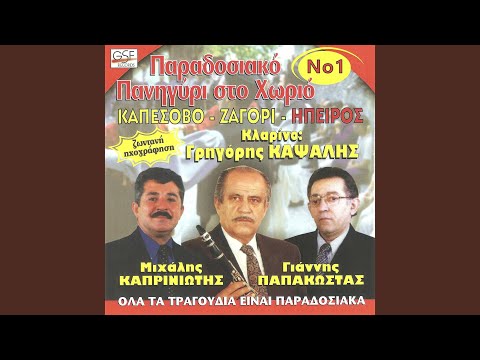 Φεζοδερβένακας / Κλέφτες