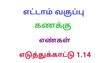 TN 8th maths example 1.14 chapter 1 set language new syllabus in tamil medium srk maths