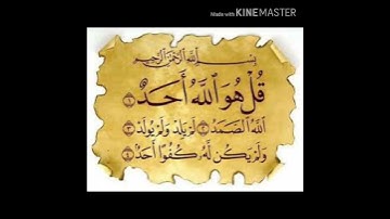 سورة الاخلاص بصوت عبد الرحمن السديس