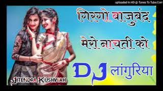 गिरगो बाजुबंद मेरी नाचती को ।। Girgo Bajuband Meri Nachti Ko।।Dj Remix।।Dj Jitendra Kushwah