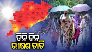 Odisha to reel under scorching heatwave conditions for next four days || KalingaTV