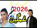 محیب الله دالی غمگین محیب الله دالی 2026
