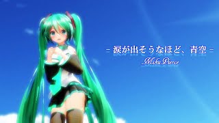 涙が出そうなほど、青空