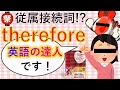 従属接続詞therefore!? 『全くダメな英語が1年で話せた！ アラフォーOL Kayoの『秘密のノート』』を書評してみた