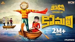 Filmymoji || Middle Class Madhu || Something Missamma Episode 04 || Komali || MCM