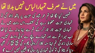 MUHABBAT KA TAQAZA THA last part | SABAQ AMOZ MORAL STORIES | ISLAMIC MORAL STORIES IN HINDI URDU