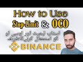 How to Use Stop-Limit and OCO options in Binance.com ( In Urdu / Hindi ) April-2021