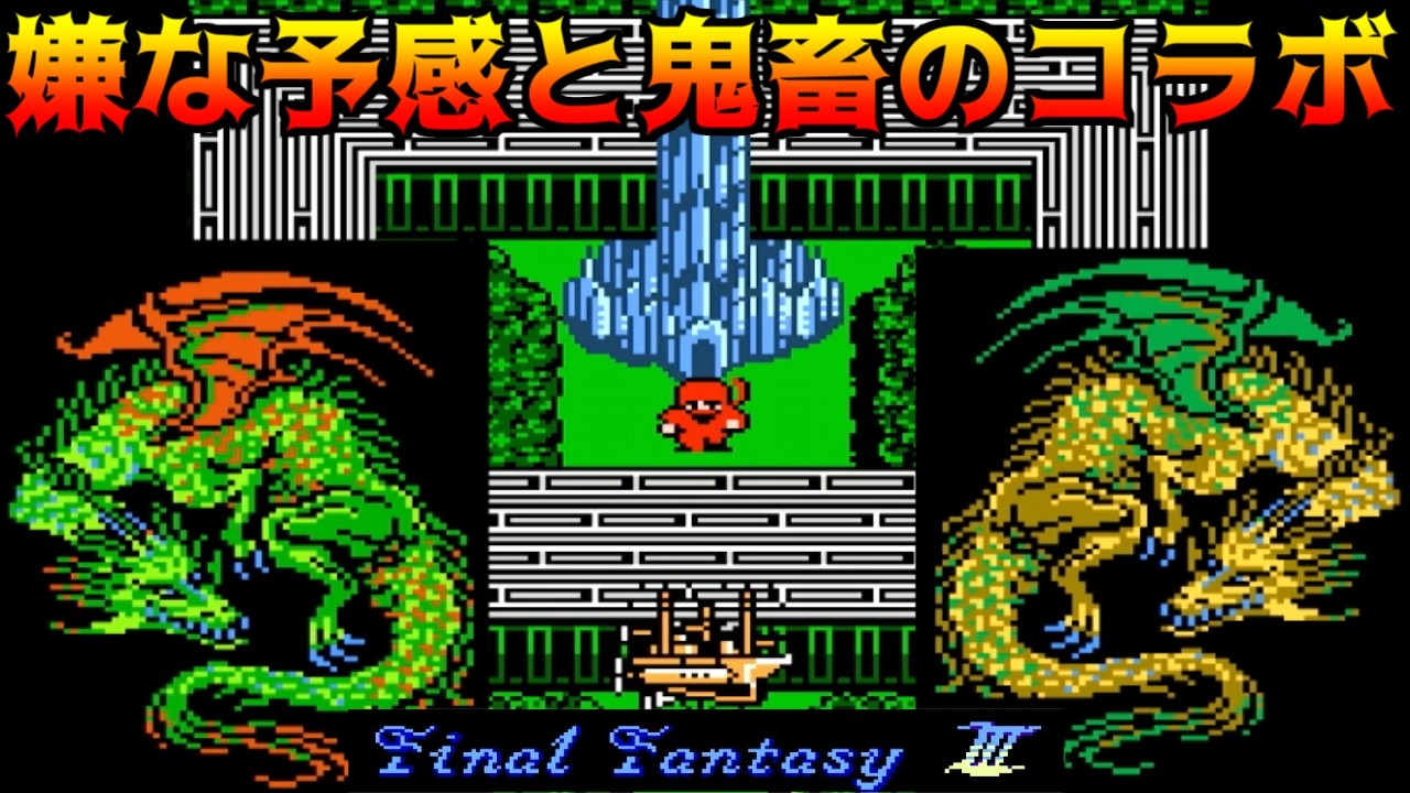 Final Fantasy III (NES version) #32: A serious playthrough of the