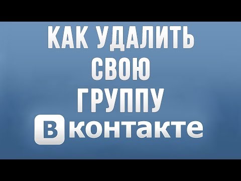 Video: Kako Se Odjaviti Iz Svih Grupa VKontakte