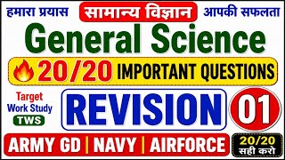 Indian Army | भारतीय सेना | General Science | सामान्य विज्ञान | Army Top 20 Question | Revision 01 