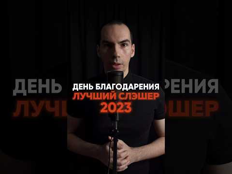 День благодарения (2023) #кино#фильм#фильмы#ужасы#новинки#обзор#сериал#movie#триллер#топ#horror