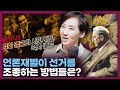 선거는 언론 재벌이 좌우한다? 미국 언론의 네거티브 선거전!  | 역사, 미국사, 영화 맹크, 시민 케인, 넷플릭스 추천