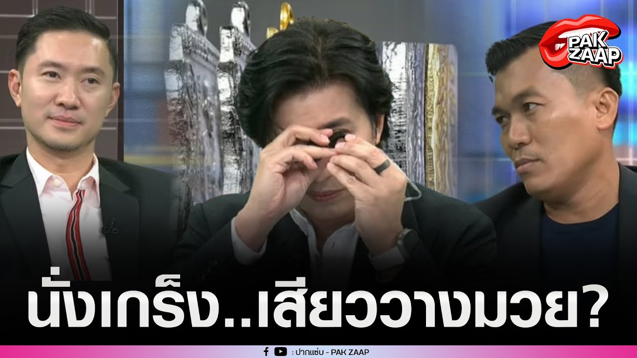 คนดูนั่งเกร็ง'บอยท่าพระจันทร์'vs'โอ๊ตบางแพ'ปมเหรียญหลวงปู่ทวด แท้หรือเก๊'ผู้เชี่ยวชาญ'โฟนอินแสกหน้า?