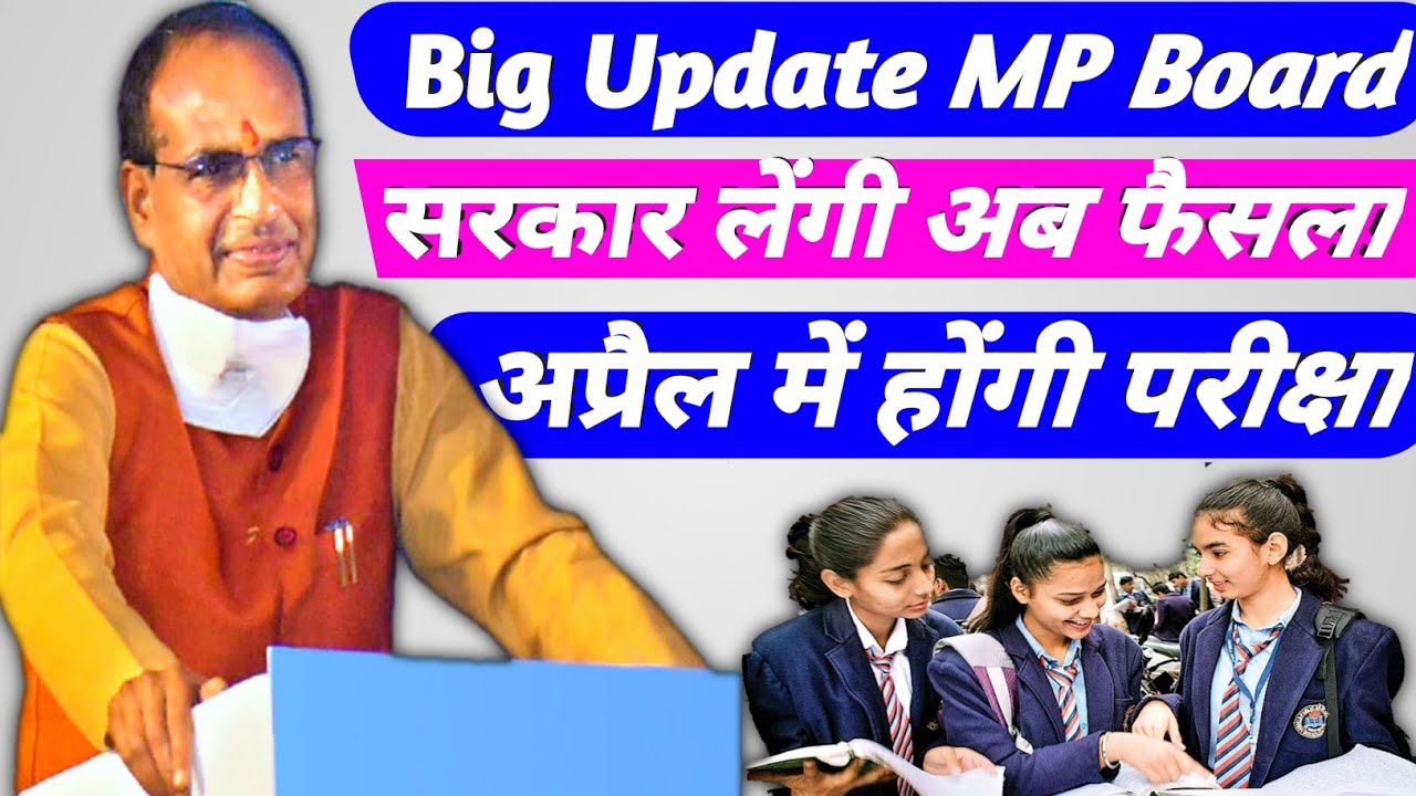 बोर्ड परीक्षा की तारीख बढ़ सकती हैं /जनरल प्रमोशन मिलेगा क्या /प्री बोर्ड Exam date 2022 /mpbclasses