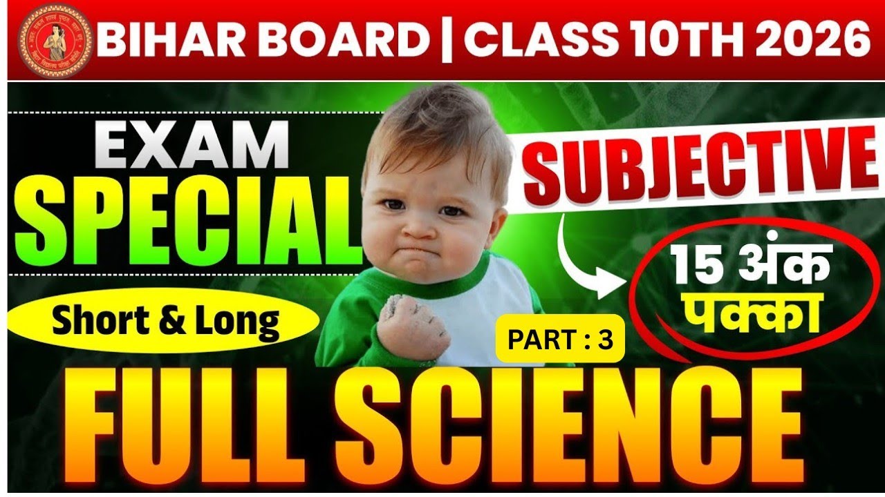 class 10th subjective questions | bihar board class 10th science subjective question 2026