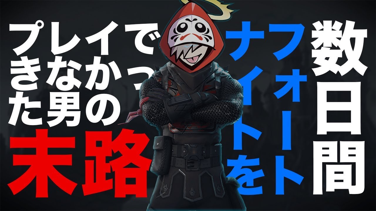 数日間色々あってプレイ出来なかっためう [フォートナイト]