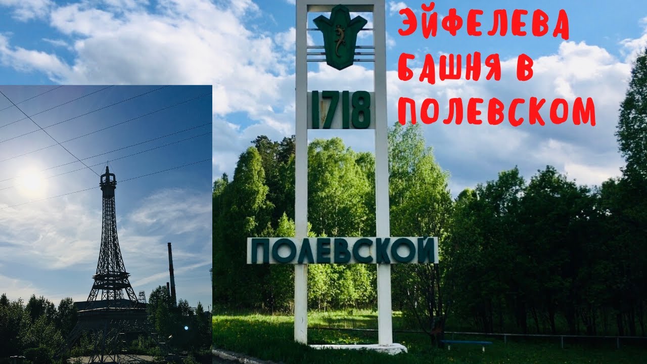 Полевской история города презентация