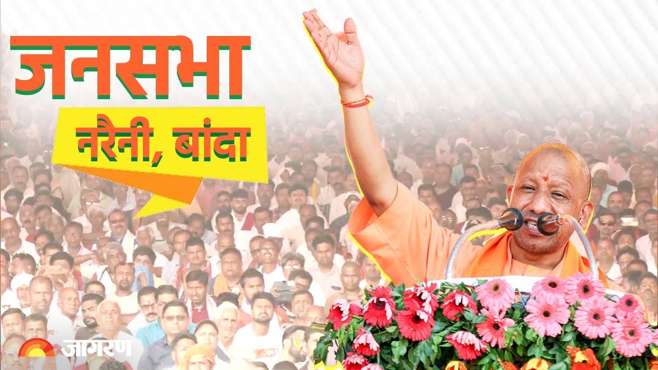 Live: UP CM Yogi Adityanath addresses public meeting in Naraini, Banda ...
