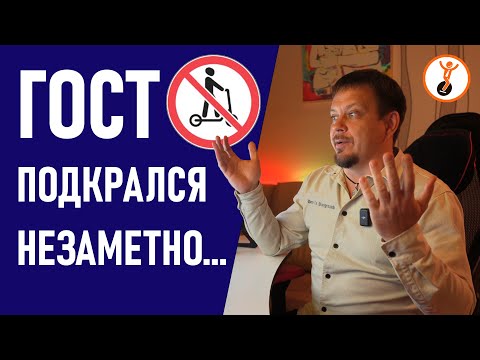 Большинство электросамокатов и безопасные моноколеса теперь вне закона? ГОСТ Р 70514-2022 для СИМ.
