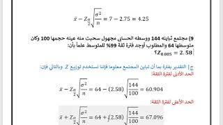 حل أسئلة على الباب الخامس إحصاء وفق المنهج الليبي للصف الثالث ثانوي علمي (أسئلة إسترشادية)