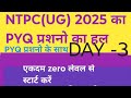NTPc (UG )2025 PYQ प्रशनो का हल बेसिक concept के साथ