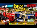 💸 गरीब किसान का सपना सबसे सस्ता ट्रैक्टर जिला मुंगेली में ट्रैक्टर की भारी सेल #secondhand #tractor