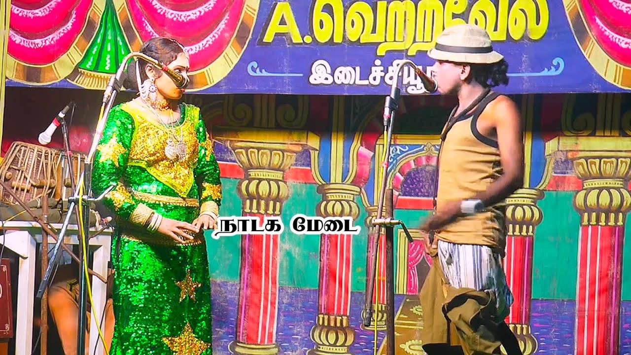 முதல் சந்திப்பு டான்ஸ் ராதாசெல்வி பபூன் வடிவேலு 