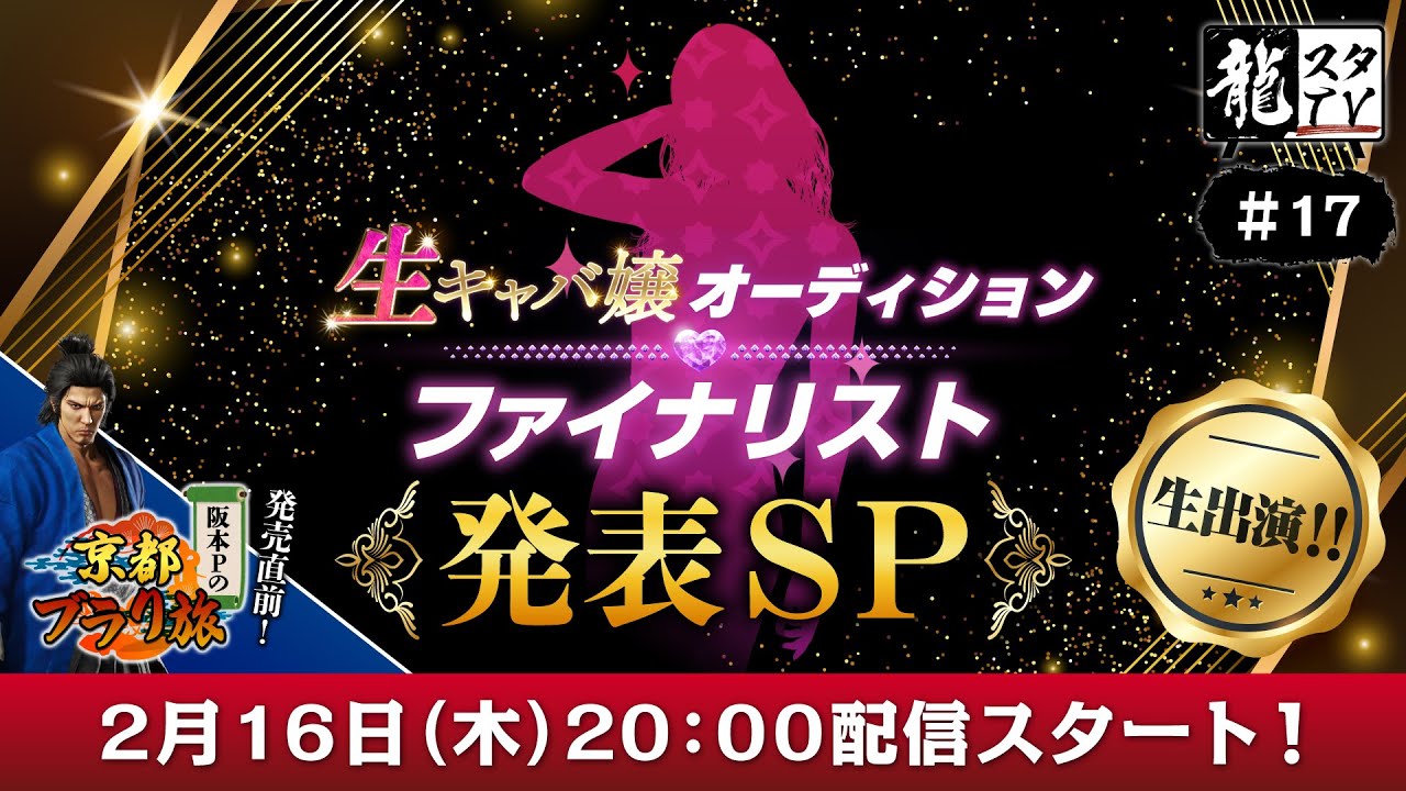 [閒聊] 人中之龍女郎二階段結果發表