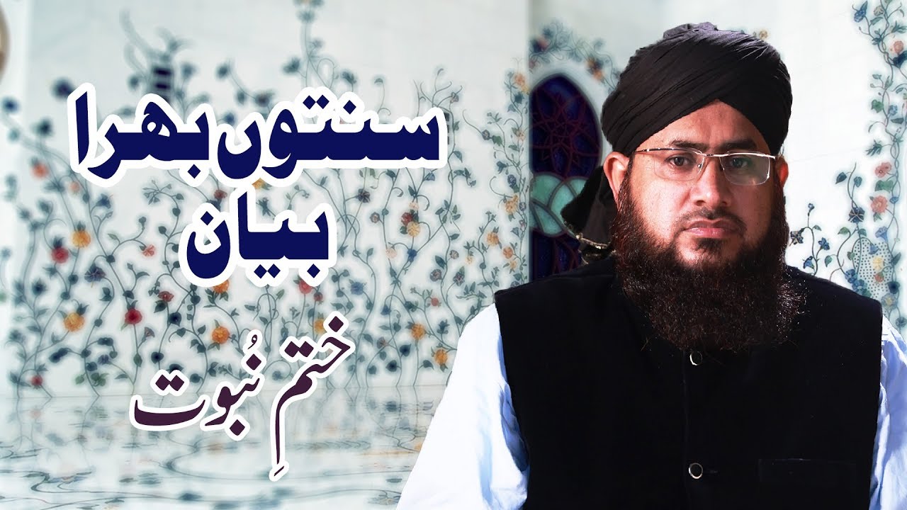 Sunnaton Bhara Bayan – Khatam e Nabuwat – Jamiatul Madina Special – Mufti Shafiq Attari
