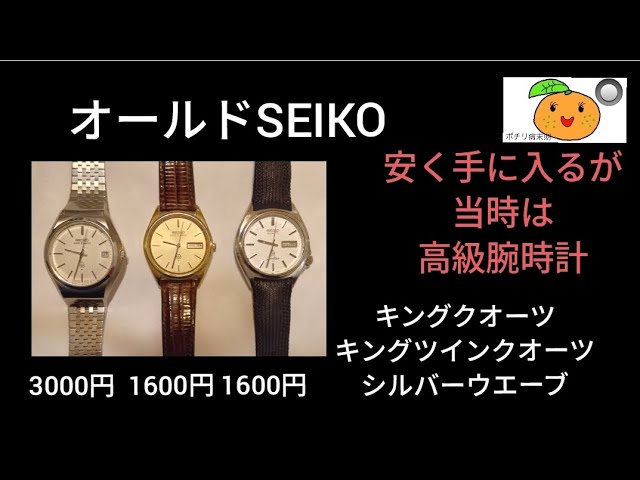 金の誘惑！SEIKO King Quartz. Ref.9223-5000. 50歳、金時計に思ふこと