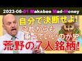 【米国株】株式市場を救ってきた荒野の7人銘柄!これからも乗っていいのか?それとも下落銘柄の再起に賭けるのか?【ジムクレイマー・Mad Money】