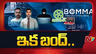 iBOMMA and BAPPAM Web Sites blocked by Cyber Crime Police | NTV Telugu