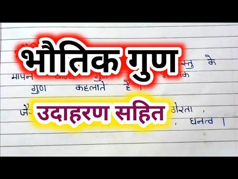 वीडियो: समाधान के भौतिक गुण क्या हैं?