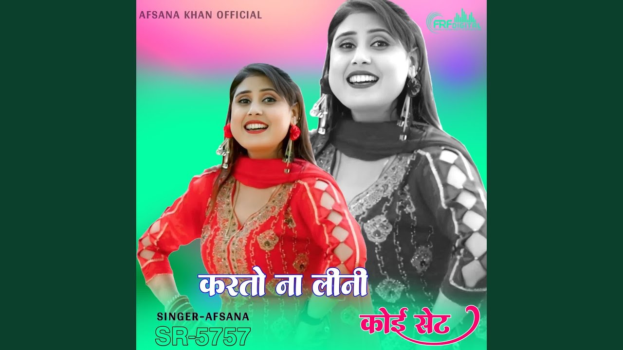 करतो ना लीनी कोई सेट