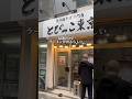 最短0分!?なんか見たことある店主が言ってたので検証しにきた【池袋:とびっこ東京】
