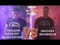 Два чемпиона ломают штанги - Мальковский vs Воловиков - Xgain #2