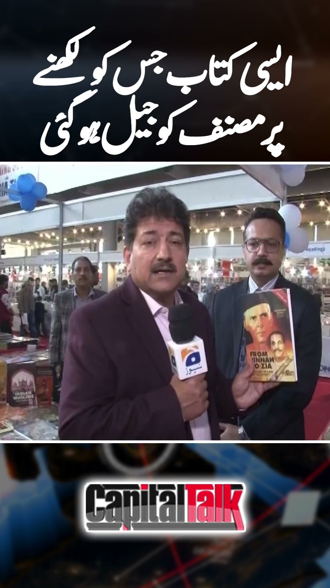 Author imprisoned after writing this book! - #capitaltalk #hamidmir #geonews #shorts