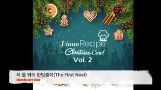 저 들 밖에 한밤중에(The First Noel) - 찬송가123장 by sora Hong