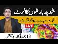 Heavy rains prediction in Pakistan - Live with Adil Aziz Khanzada