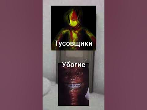 Тусовщики vs Убогие #backrooms #thebackrooms #закулисье #зануда - YouTube