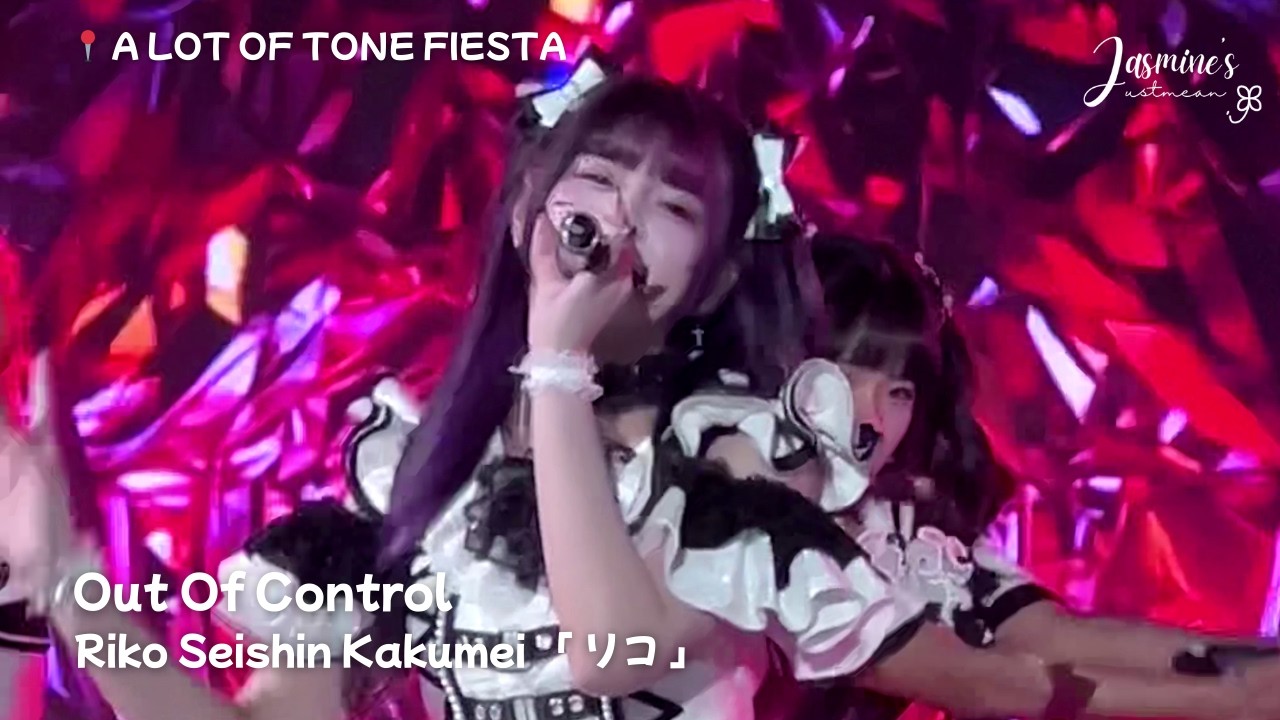 20251207 [RIKO Focus] Seishin Kakumei - Out Of Control (1st Live Performance) @ A LOT OF TONE FIESTA