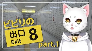 8番出口
