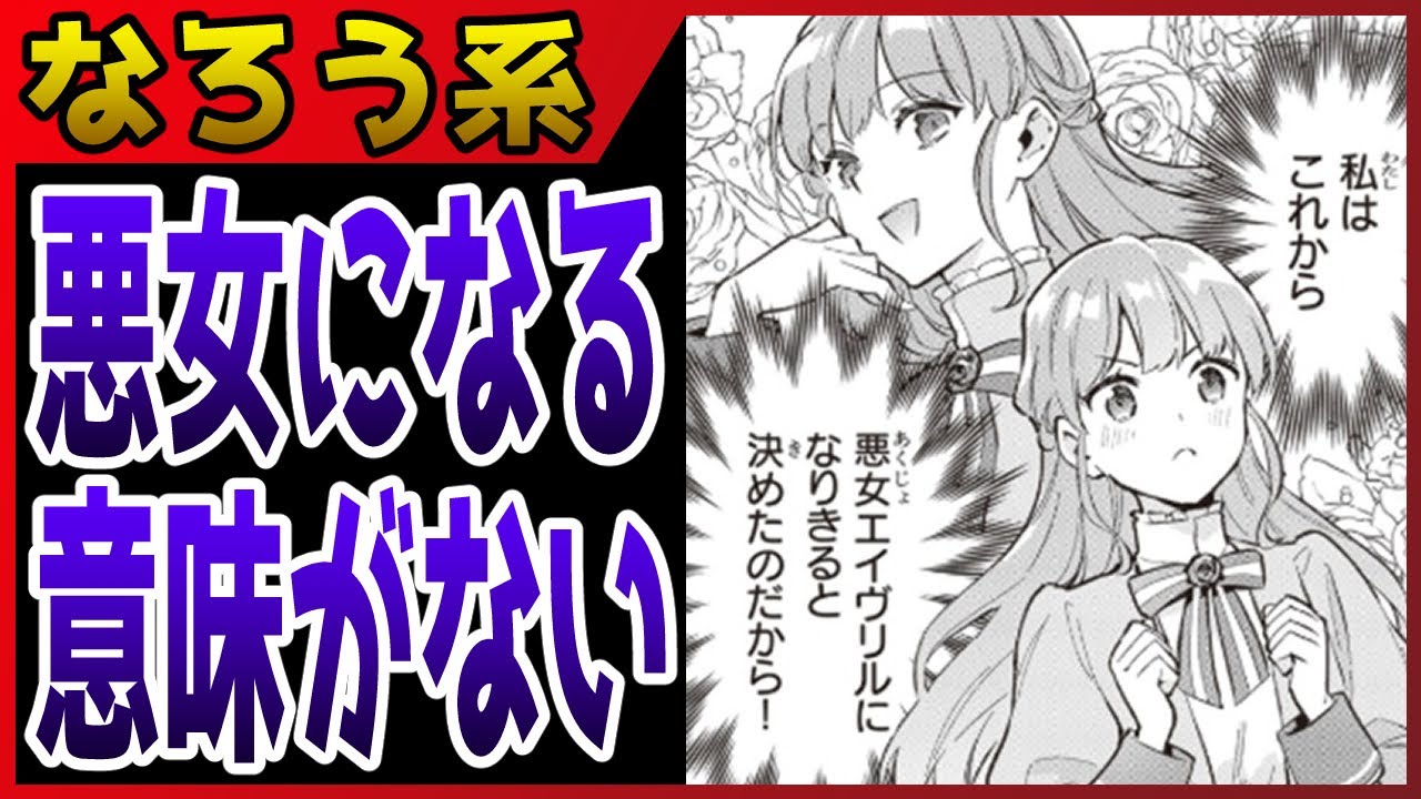 【なろう系マンガレビュー】#426 水と油は混ざらないぞ『無能才女は悪女になりたい ～義妹の身代わりで嫁いだ令嬢、公爵様の溺愛に気づかない～』【なろうコミック短見録】