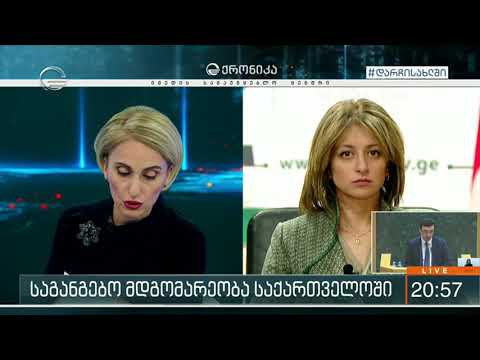 ქრონიკის კითხვებს ეკატერინე ტიკარაძე პასუხობს