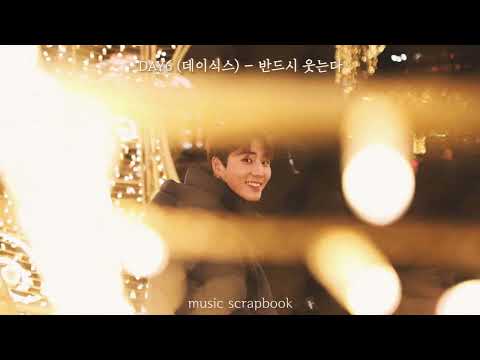 𝐏𝐥𝐚𝐲𝐥𝐢𝐬𝐭 벅차오르는 데이식스 노래 모음 𝐷𝑎𝑦6 𝑝𝑙𝑎𝑦𝑙𝑖𝑠𝑡