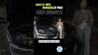 르노코리아 XM3 E-테크 하이브리드의 핵심! 엔진 성…