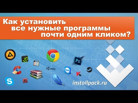 InstallPack - необходимые программы всегда под рукой