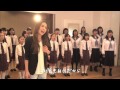 未来へつなぐメッセージ(未来を担う子どもたち featuring May J.)