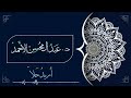أريد حلا للدكتور عبد المحسن الاحمد عبد المحسن الاحمد محاضرة 2023 السعودية أريد حلا للدكتور عبد المحسن الاحمد عبد المحسن الاحمد محاضرة 2023 السعودية